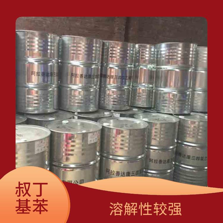 长沙叔丁基苯联系电话 反应性较强 安全性较高
