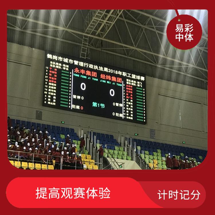 烟台计时记分系统 提高观赛体验 操作简便