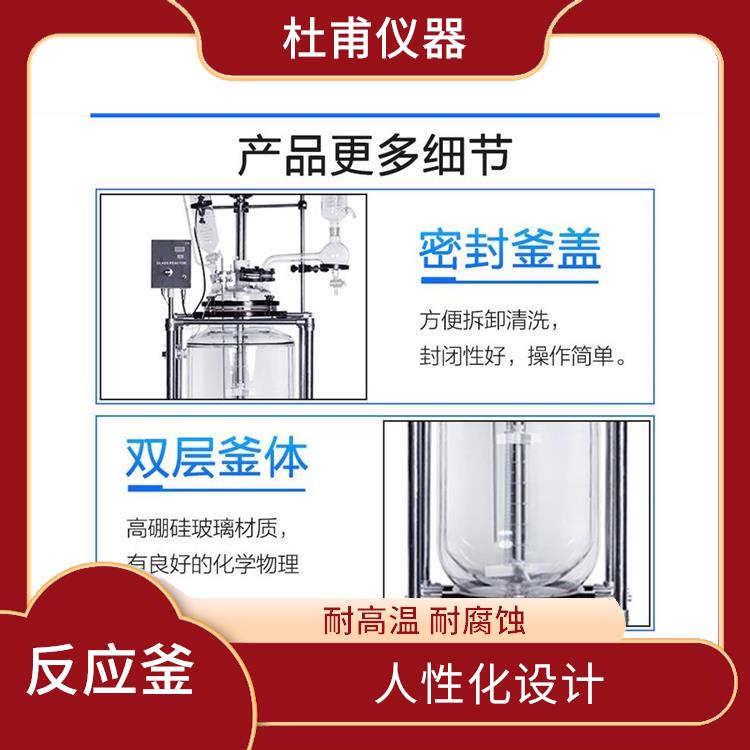 杭州玻璃反應(yīng)釜廠家 人性化設(shè)計(jì)