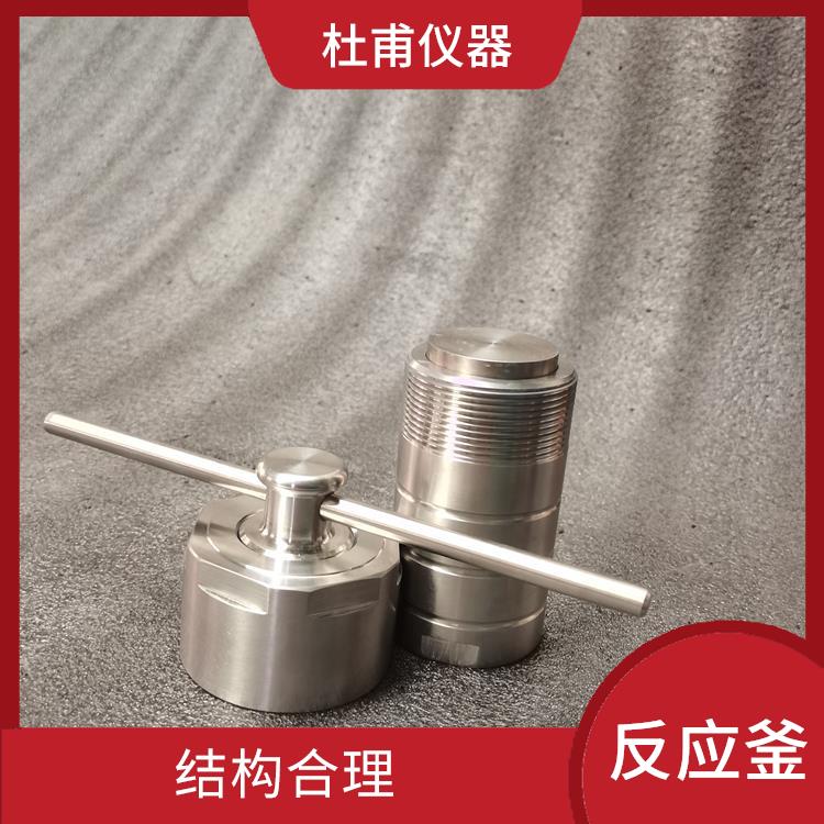 武汉水热反应釜发价格 缩短分析时间 结构合理