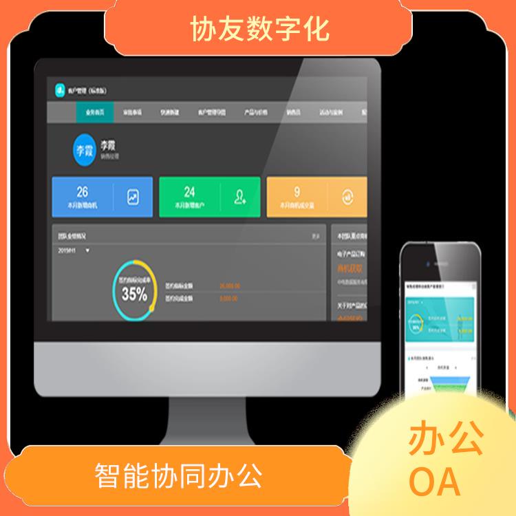信息化管理軟件 OA 浙江湖州協(xié)同OA價(jià)格