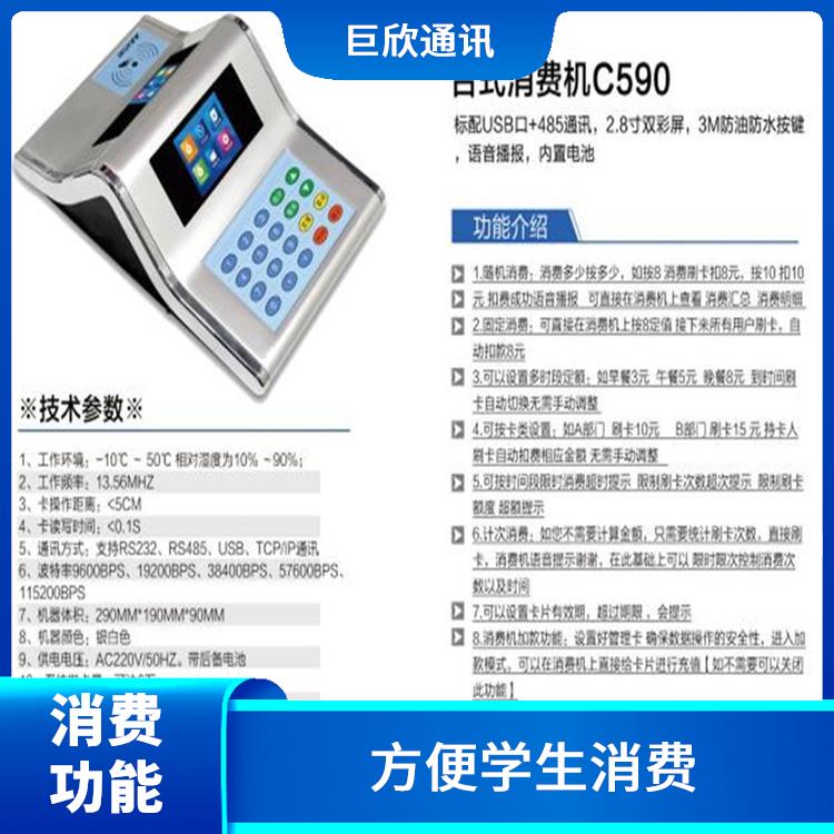 广州校园考勤机消费机 考勤管理 用于学生在校园内的消费