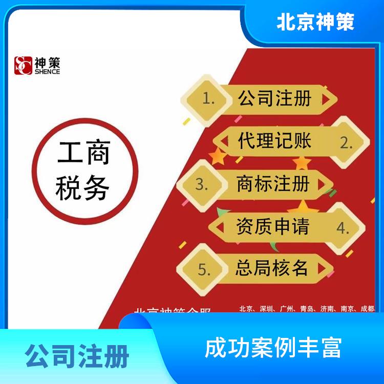 北京国字头股份公司如何办理 一对一服务 办理流程熟悉