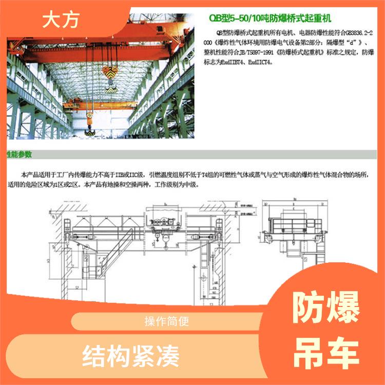 防爆吊车起重机 结构紧凑 使用寿命较长