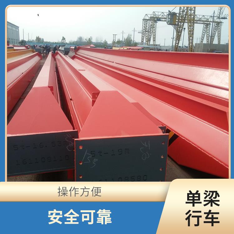 单梁行车 维修方便 负载能力强