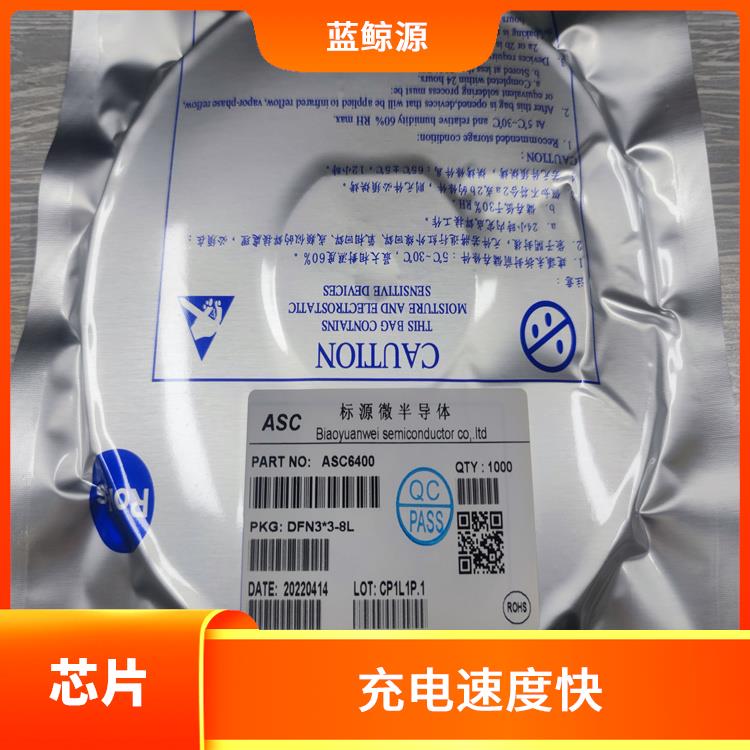 智浦芯微充电芯片 具有多种保护功能 具有通信接口