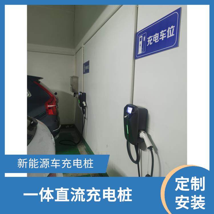 一体直流充电桩 上海小区电动车充电桩公司