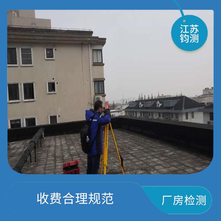 上海厂房验厂检测鉴定 准确度高 检测方式多样化