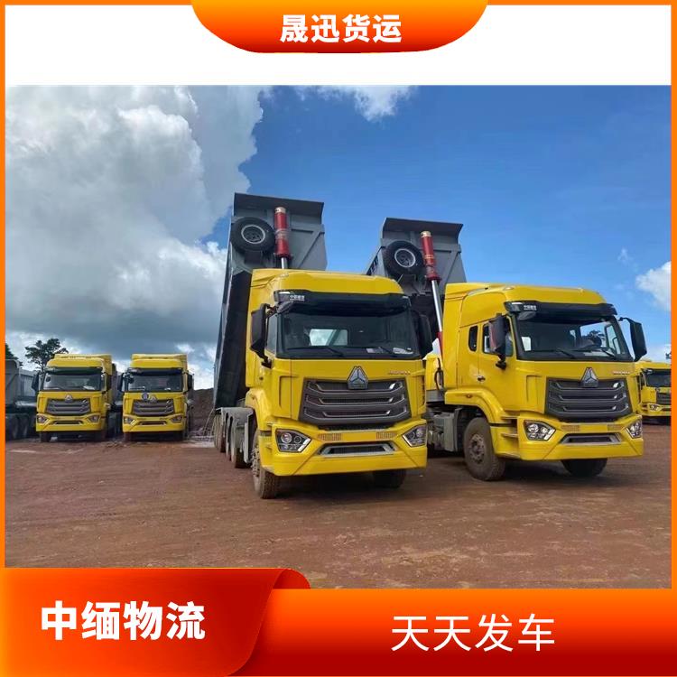 缅甸整车运输公司 运输成本较低 服务周到