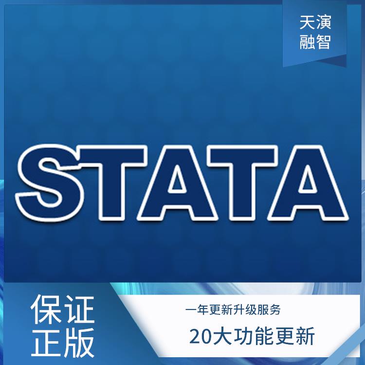 保证正版_stata中文