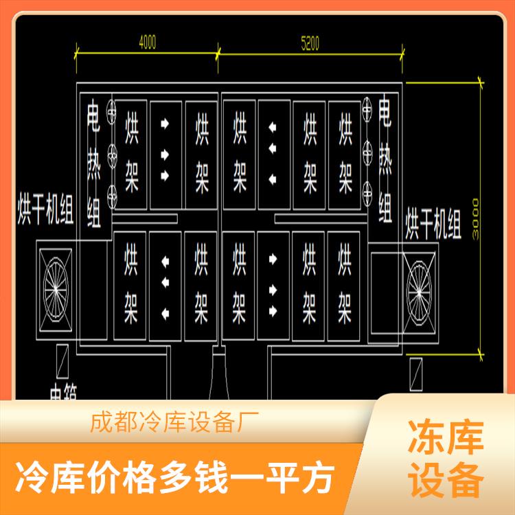 自贡烘房设备 安装造价 南充空气能热泵烘干机设备