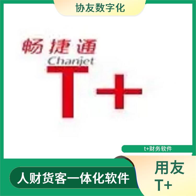 用友浙江服務(wù)中心 浙江便宜的用友 暢捷通客服人工電話