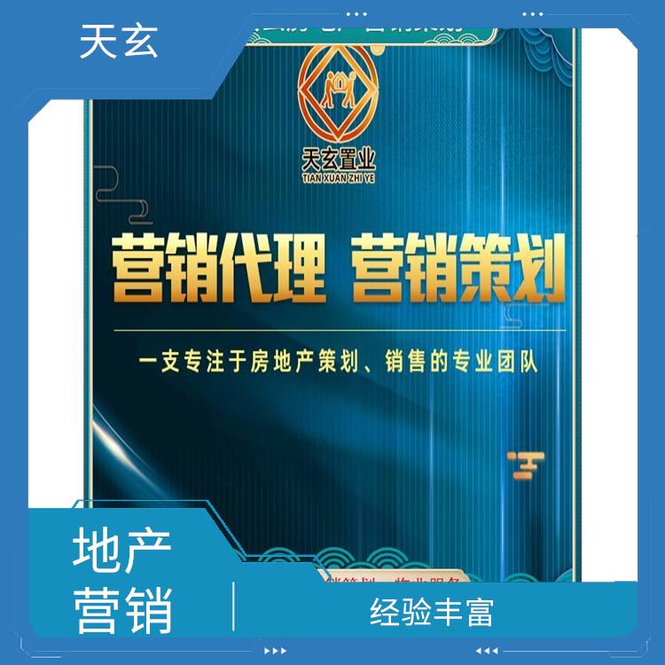 伊宁县房地产营销策划公司 全产业链服务 为客户提供全面的销售服务