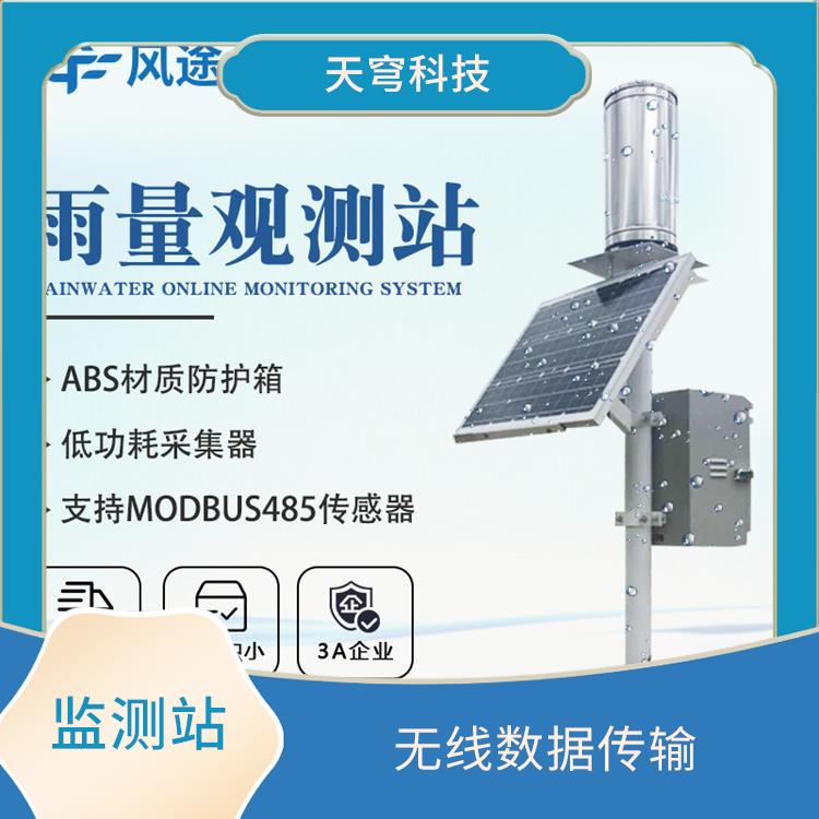 石家庄降雨量测量仪 坚实稳固 一体化设计