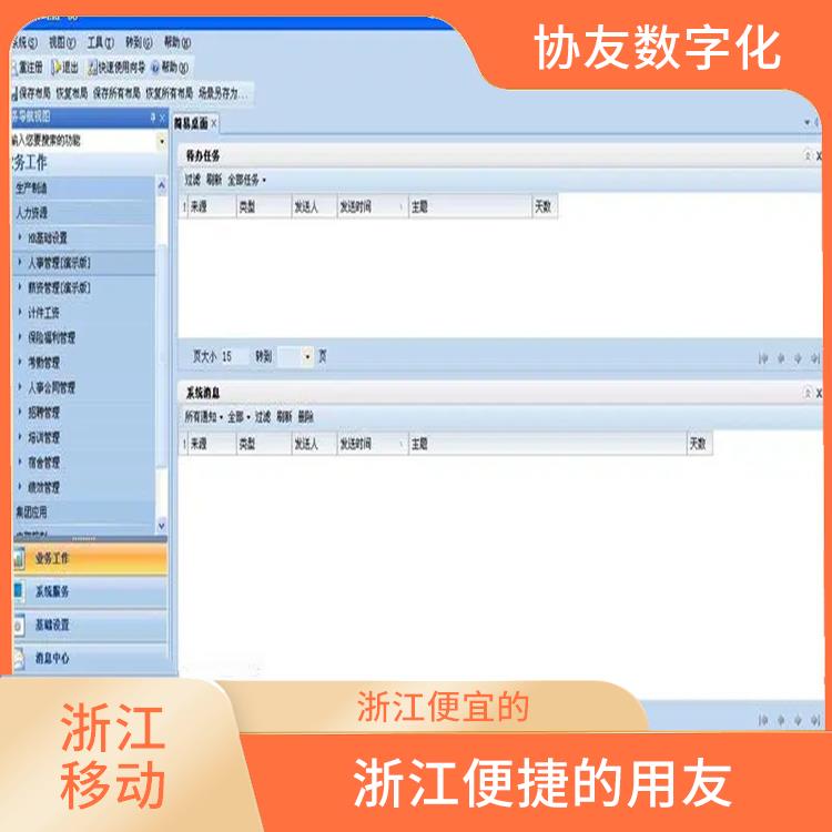 用友 人力云_浙江比較好的_用友企業(yè)軟件管理系統(tǒng)