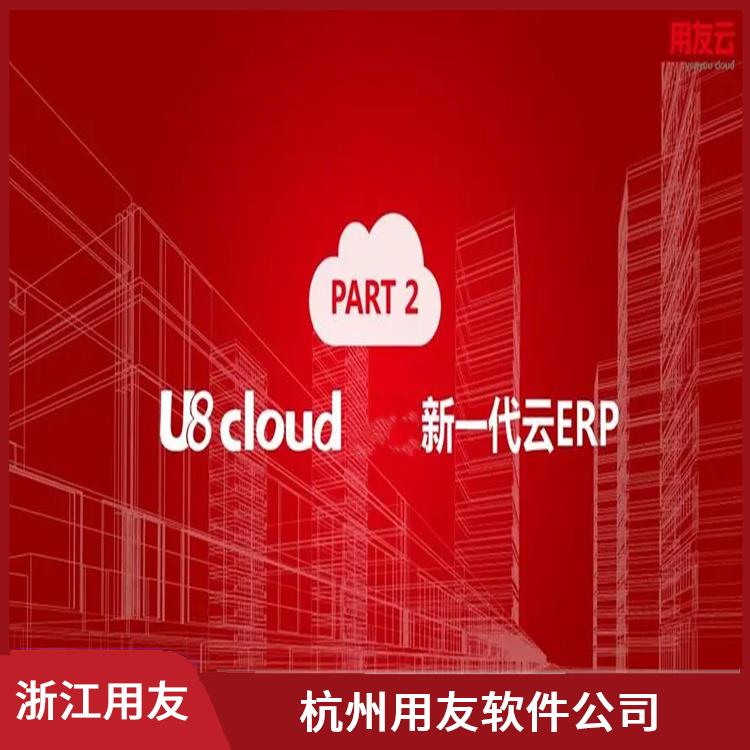 誠信經(jīng)營-價格優(yōu)惠 購買用友財務軟件 杭州比較好的