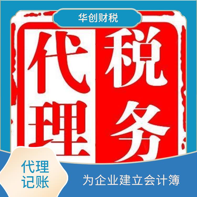 天津滨海新区公司代理记账收费 参考标准如下