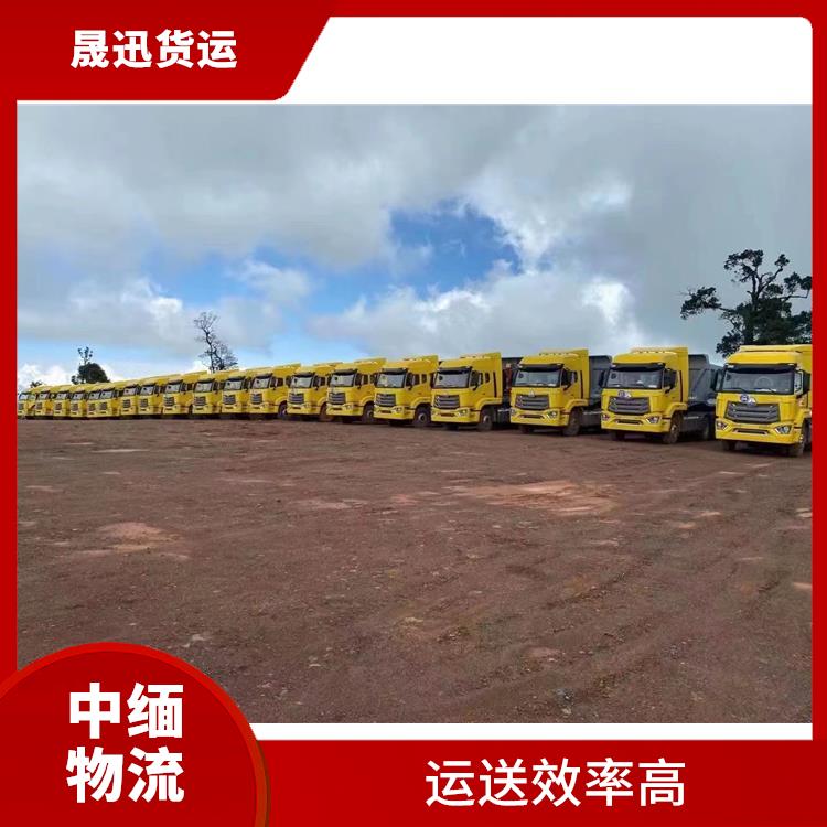 中国至缅甸**限运输公司 运输速度较快 专线往返