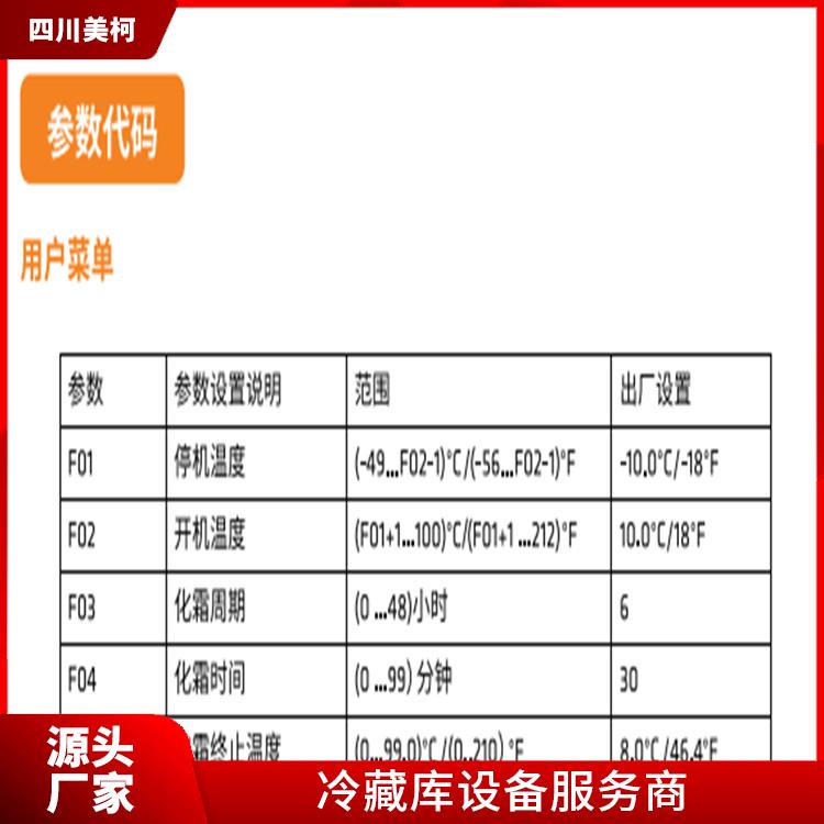 沙湾双温库建造 宜宾冷链冻库建造 选四川美柯