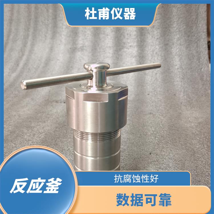 哈尔滨水热反应釜发