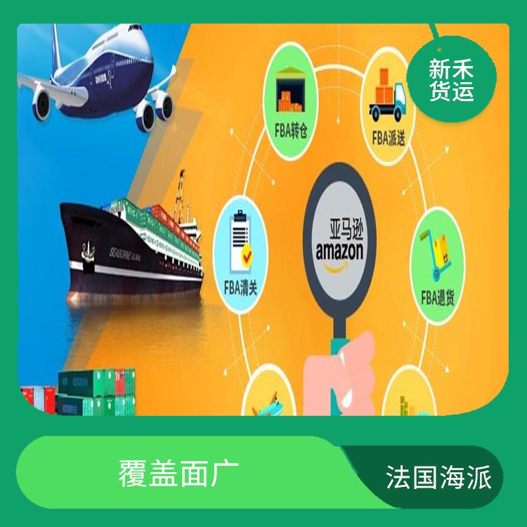 上海到法国FBA海运 服务周到 完善的服务体系