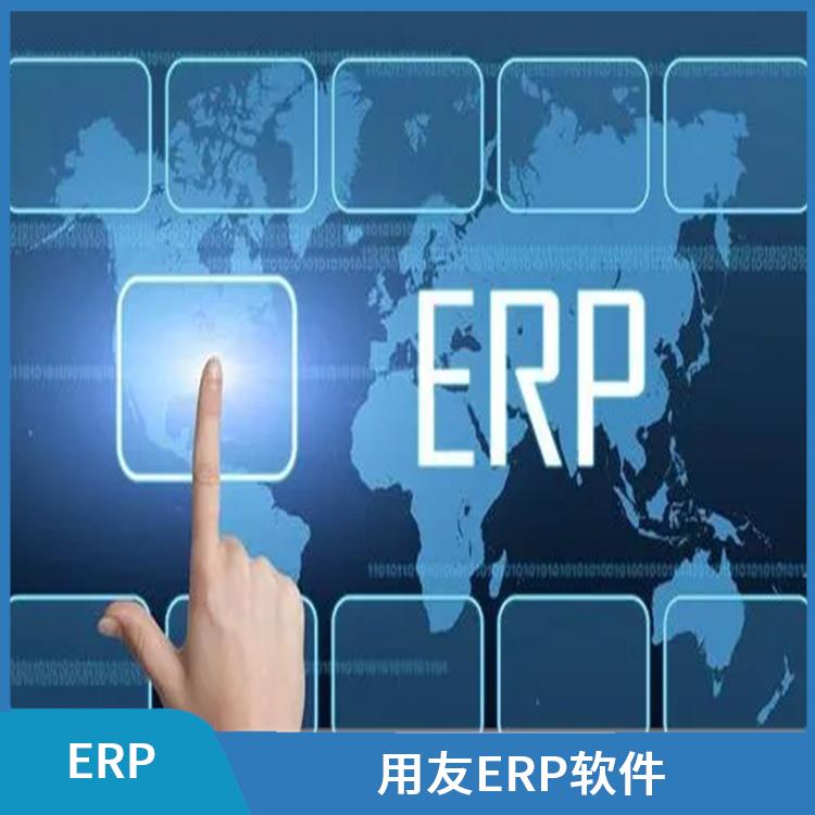 --用友浙江服務(wù)中心 erp財(cái)務(wù)核算系統(tǒng) 杭州比較好的用友