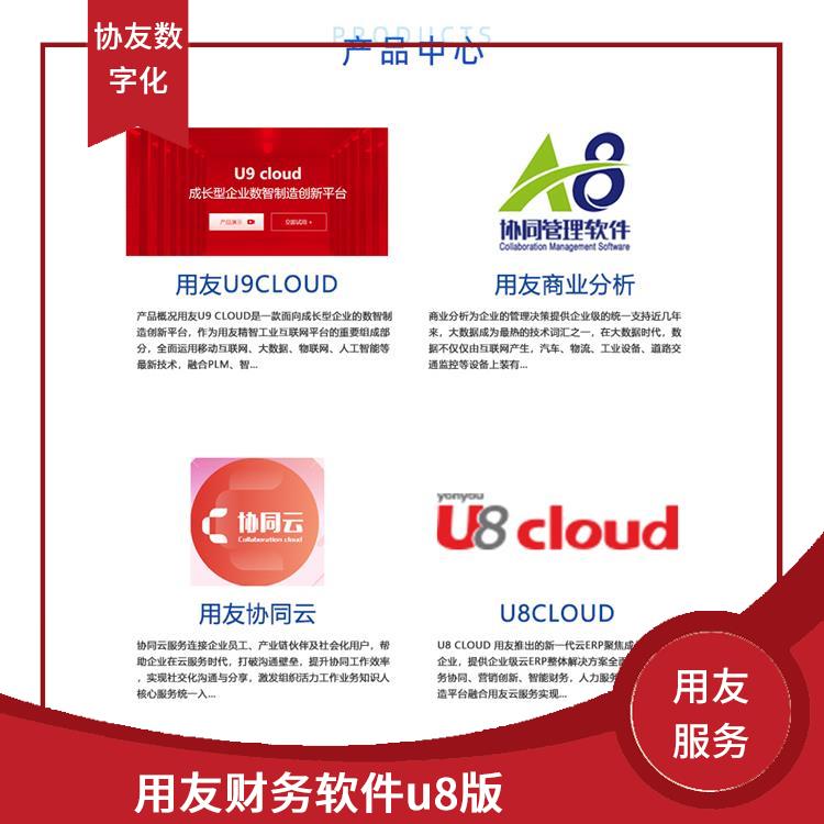 --用友浙江服務(wù)中心 erp軟件用友 杭州比較好的
