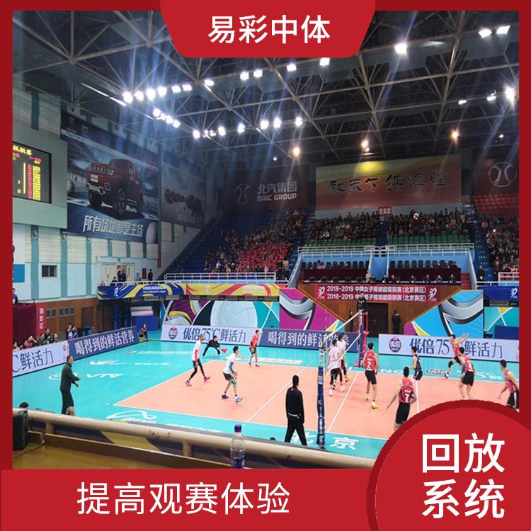 提高比赛质量 渭南体育场馆体育场馆影像采集回放系统 降低人工成本