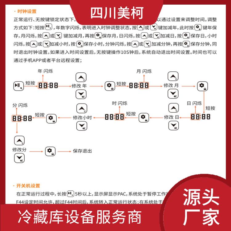 五通橋凍庫價(jià)格 樂山 果蔬冷庫安裝 報(bào)價(jià)表