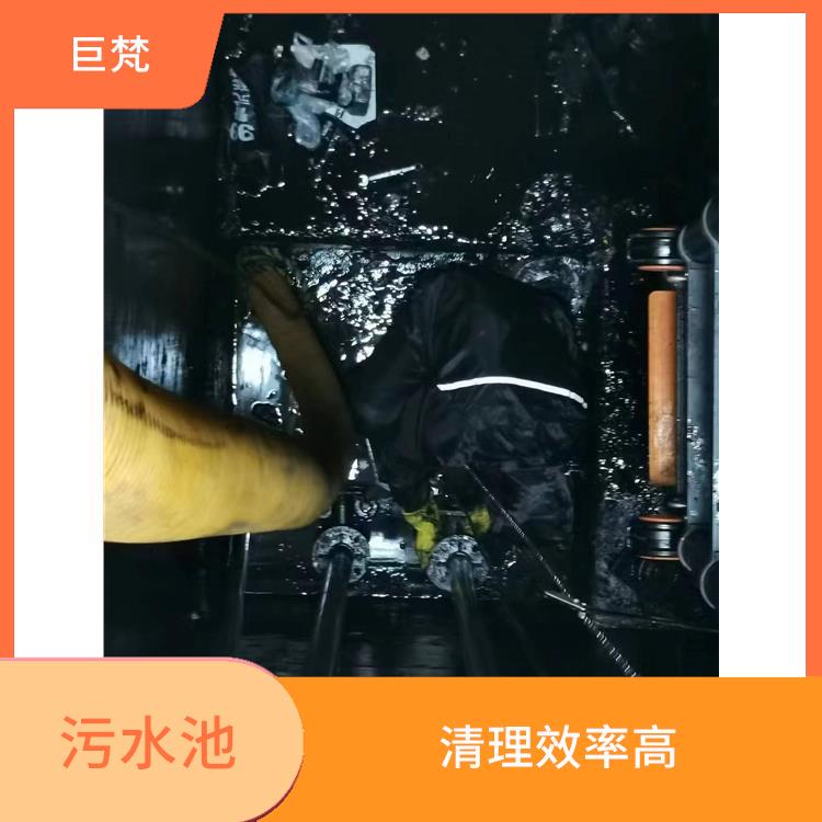 普陀区集水池清洗公司 清理效率高 污水池清理淤泥