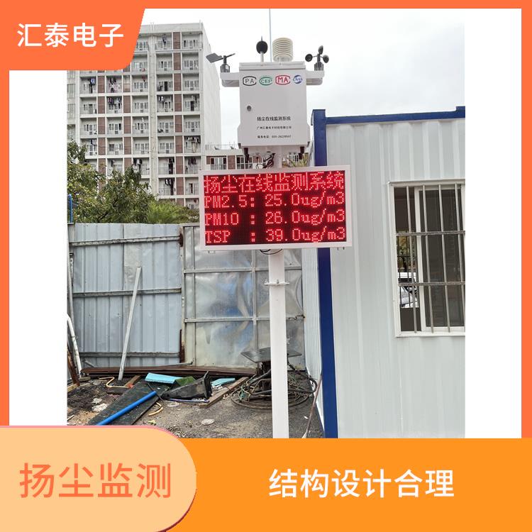 广州工地扬尘噪声在线监测 满足户外作业需求 对接广州住建平台