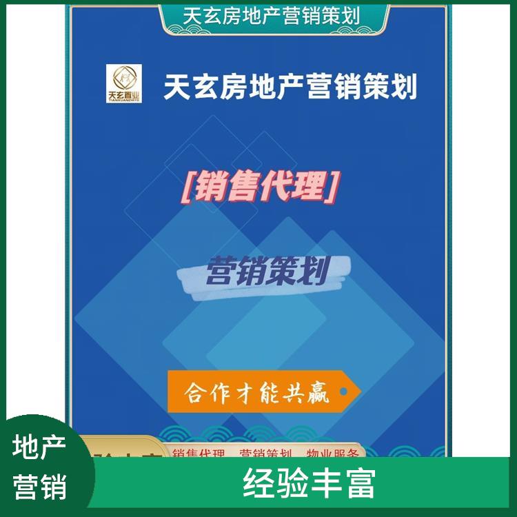 轮台县房地产营销策划电话 全产业链服务