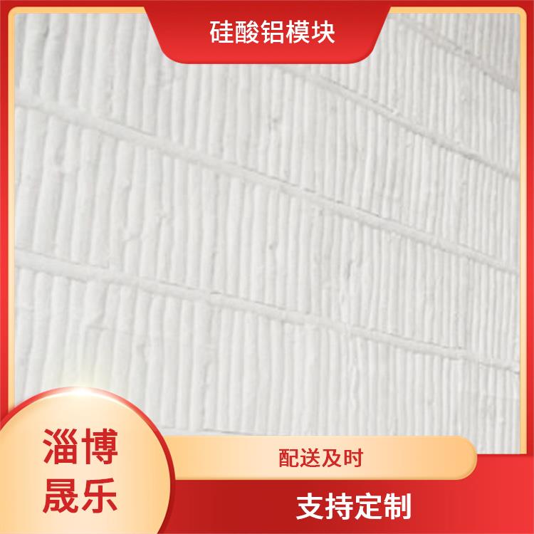 硅酸鋁模塊 九江硅酸鋁模塊