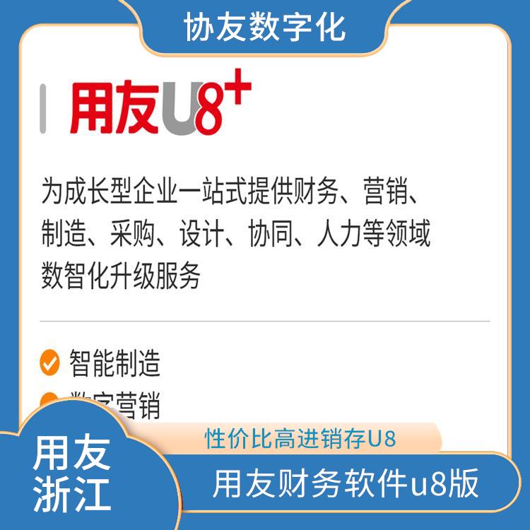 --用友浙江服務(wù)中心 杭州實(shí)用的 上海用友erp