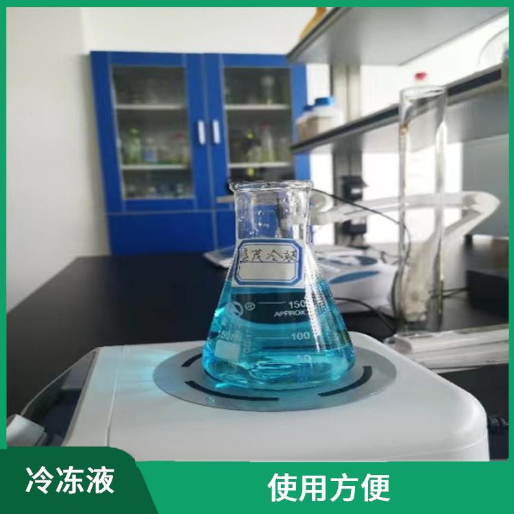宁波载冷剂厂家 产品适用广泛 使用方便