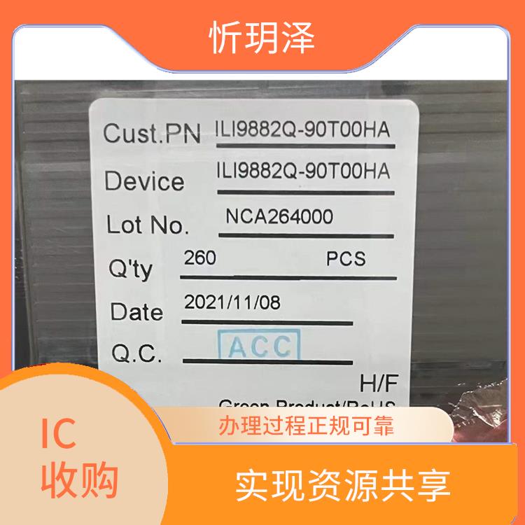 回收驱动IC 收购NT51021H-DPIN/3YI 节约时间人力物力