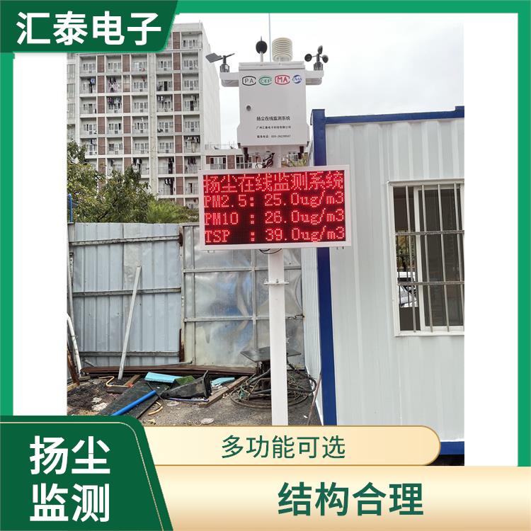 广州工地扬尘噪声在线监测 满足户外作业需求 对接住建平台