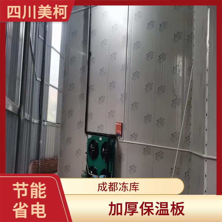 雨城雙溫庫價格 大竹凍庫冷風(fēng)機安裝 選四川美柯