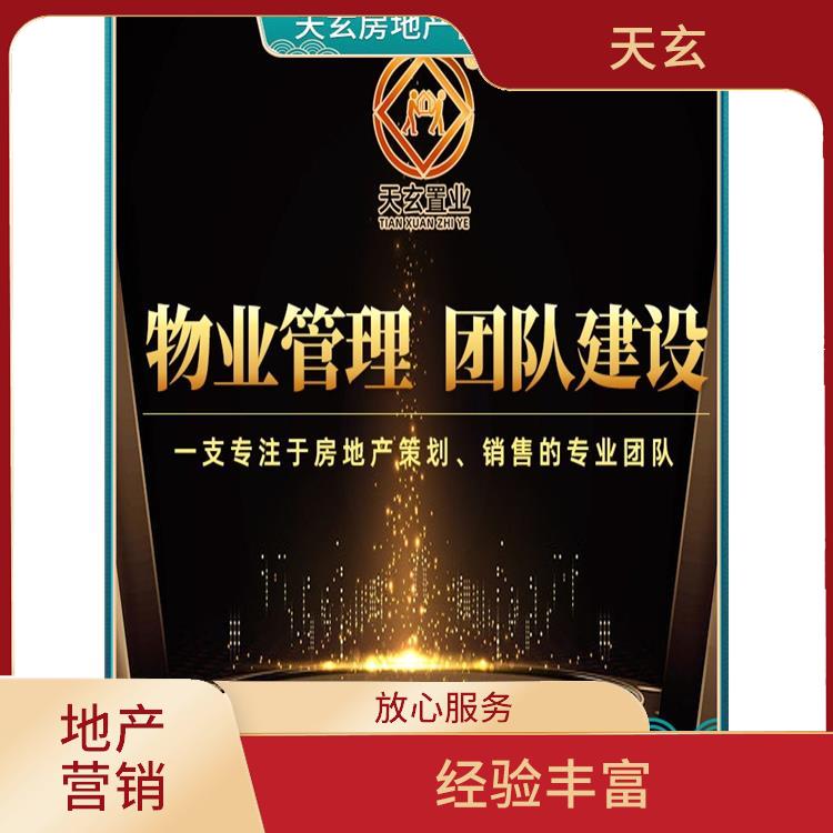 伊宁县房地产营销策划公司 全产业链服务 为客户提供全面的销售服务