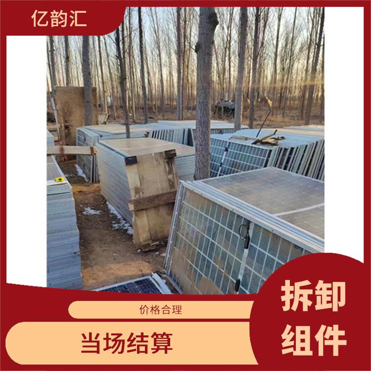 丽水太阳能拆卸组件回收电话 当场结算 现场结算