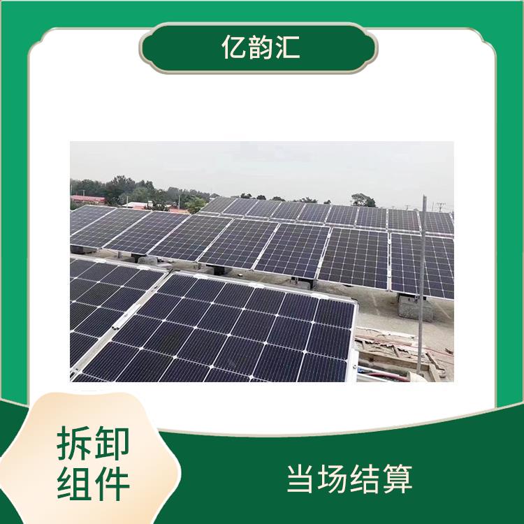 丽水太阳能拆卸组件回收电话 当场结算 现场结算