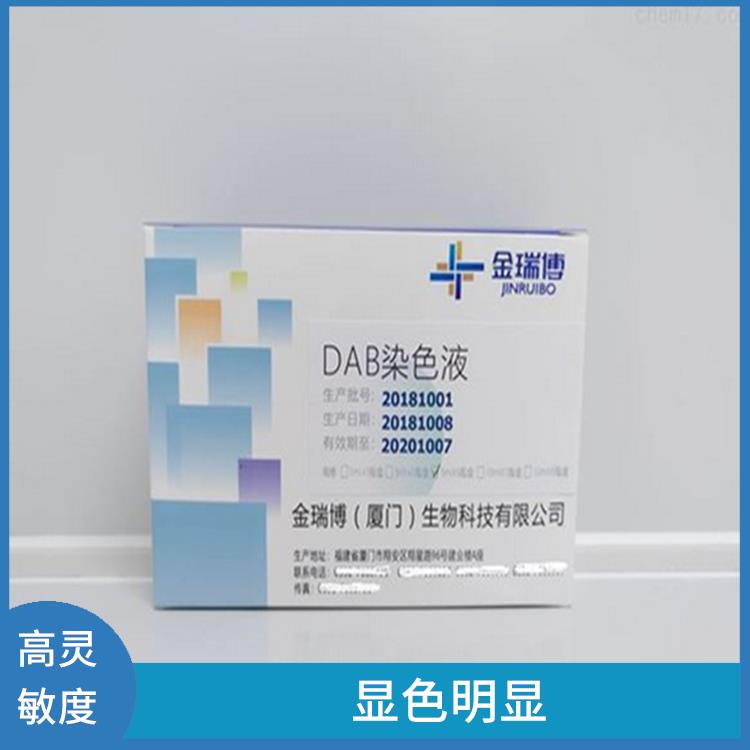 重庆DAB染色液 快速结果 不需要额外的设备和试剂