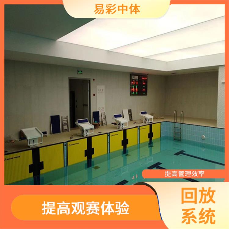 提高比赛观赏性 泸州体育场馆影像采集回放系统