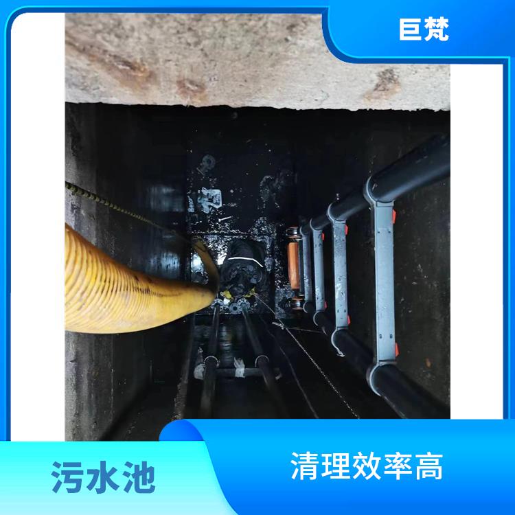 污水池清理 响应迅速 闵行区集水池清洗