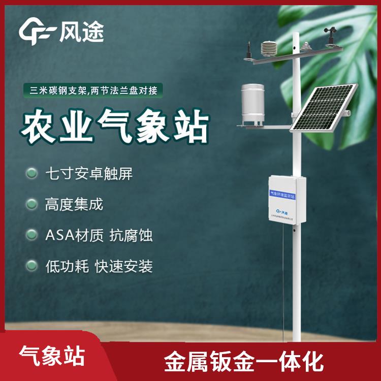 广西农业室外气象站 方便快捷 金属钣金一体化