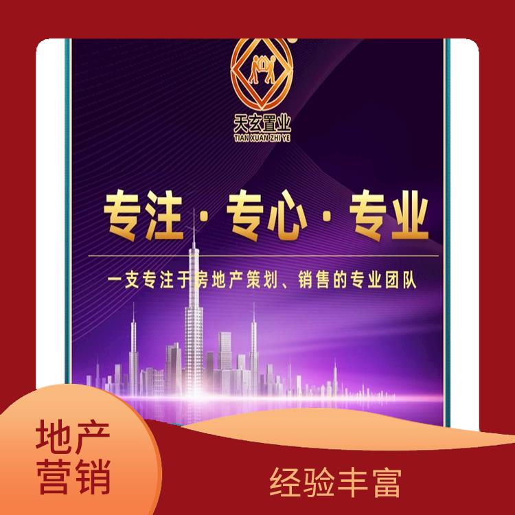 侯馬市房地產營銷策劃電話 10年地產營銷經驗 陜西天玄