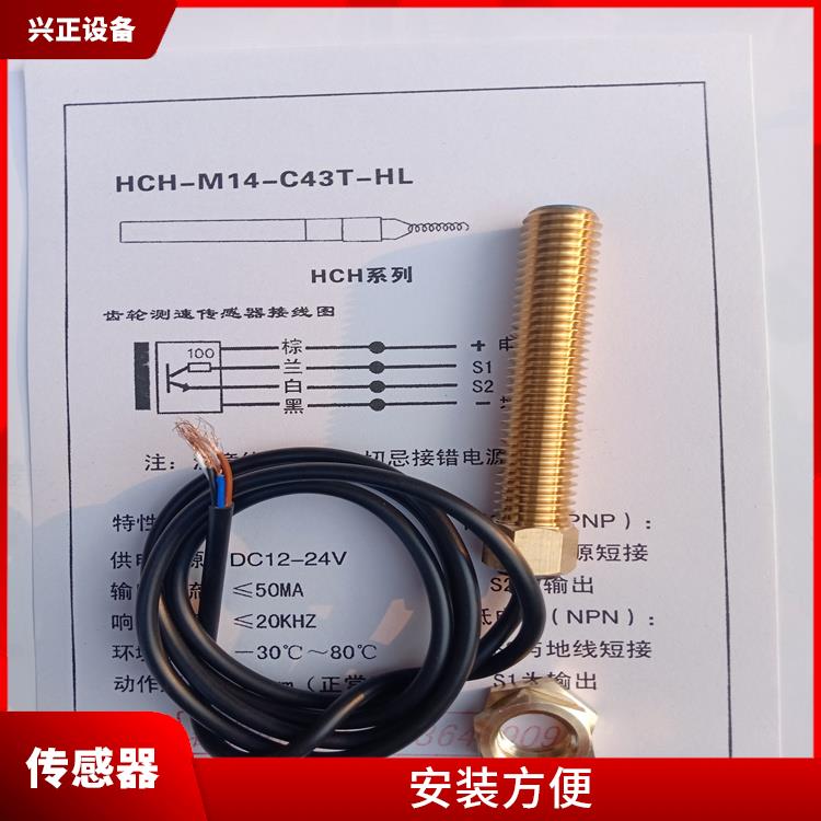 HCH齿轮测速传感器货源 体积较小 可以长期稳定地工作