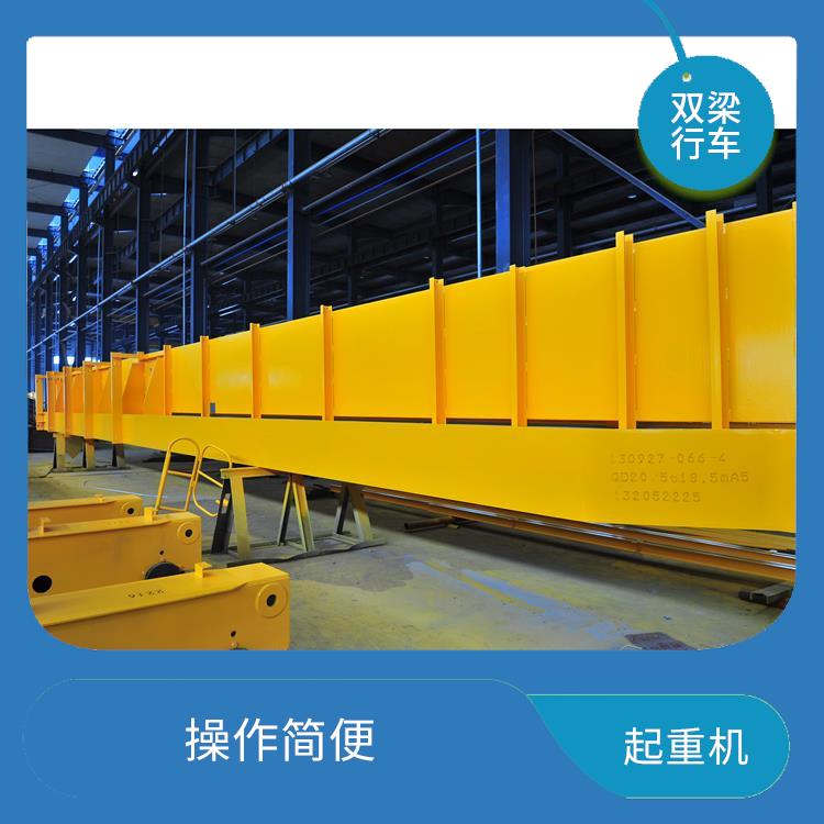 QD桥式双梁起重机 操作简便 使用寿命长