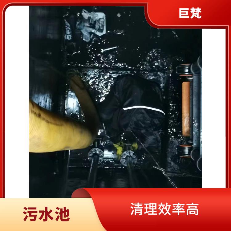 黄浦区污水池清理电话 闵行区污水池清理 施工速度快