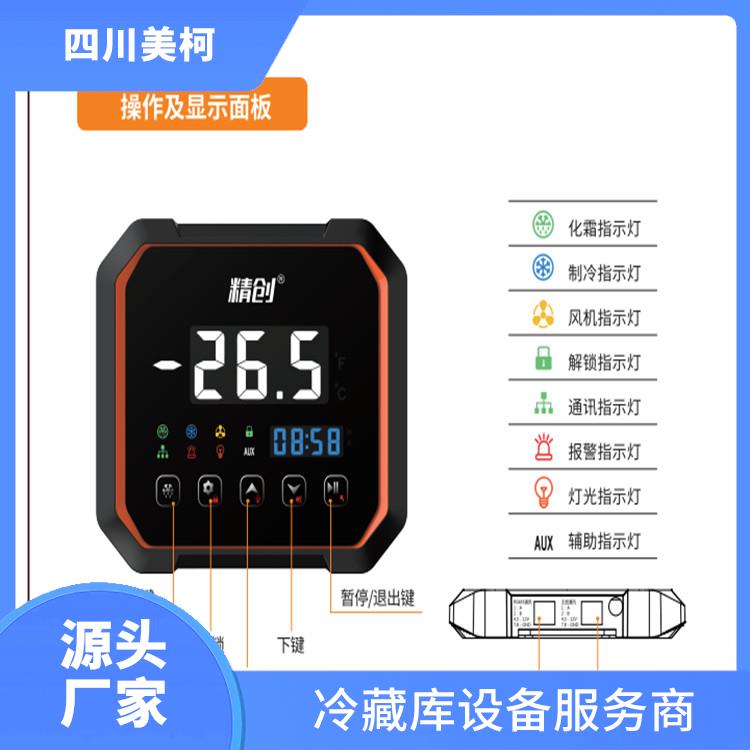 苍溪果蔬冷库 峨边冷藏冷冻库安装 设计方案